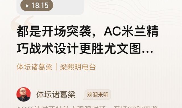 英雄联盟积分排名-【体坛诸葛梁】开场突袭，米兰精巧战术更胜尤文一筹