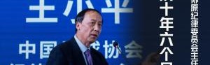 电竞战绩-王小平悔过书：看到开豪车&amp;足协混乱后收钱，被专案组引导近500次